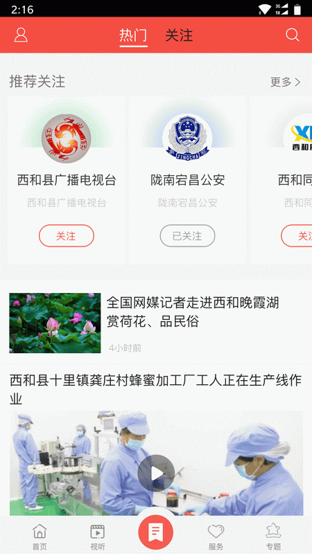 精彩截图-掌上西和2026官方新版
