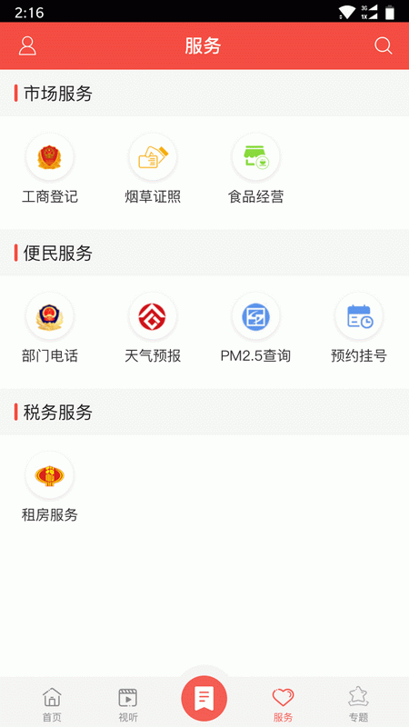 精彩截图-掌上西和2026官方新版