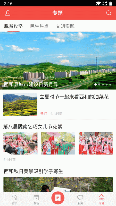 精彩截图-掌上西和2026官方新版