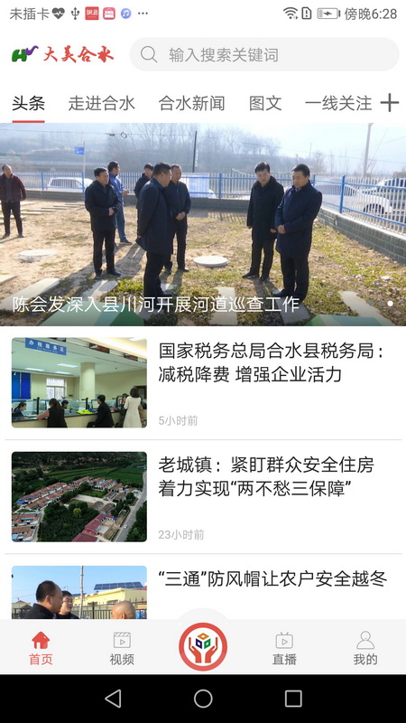 精彩截图-大美合水2026官方新版