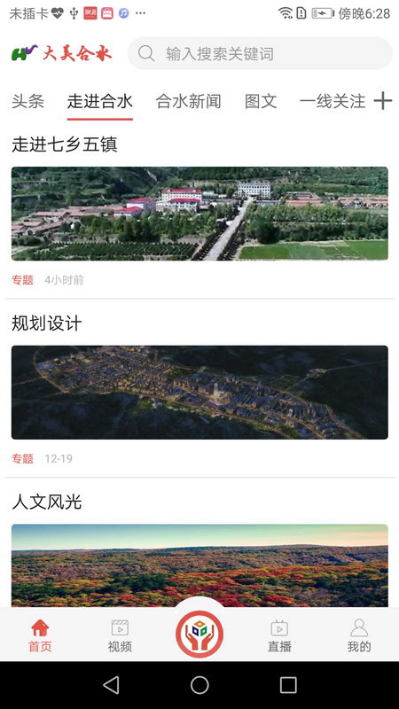 精彩截图-大美合水2026官方新版