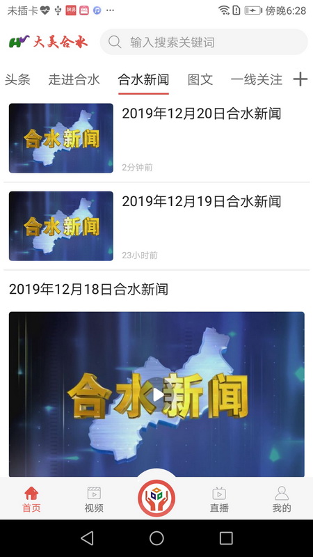 精彩截图-大美合水2026官方新版