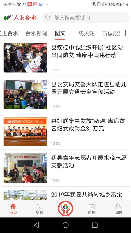 精彩截图-大美合水2026官方新版