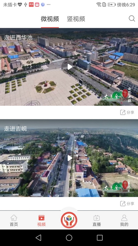 精彩截图-大美合水2026官方新版