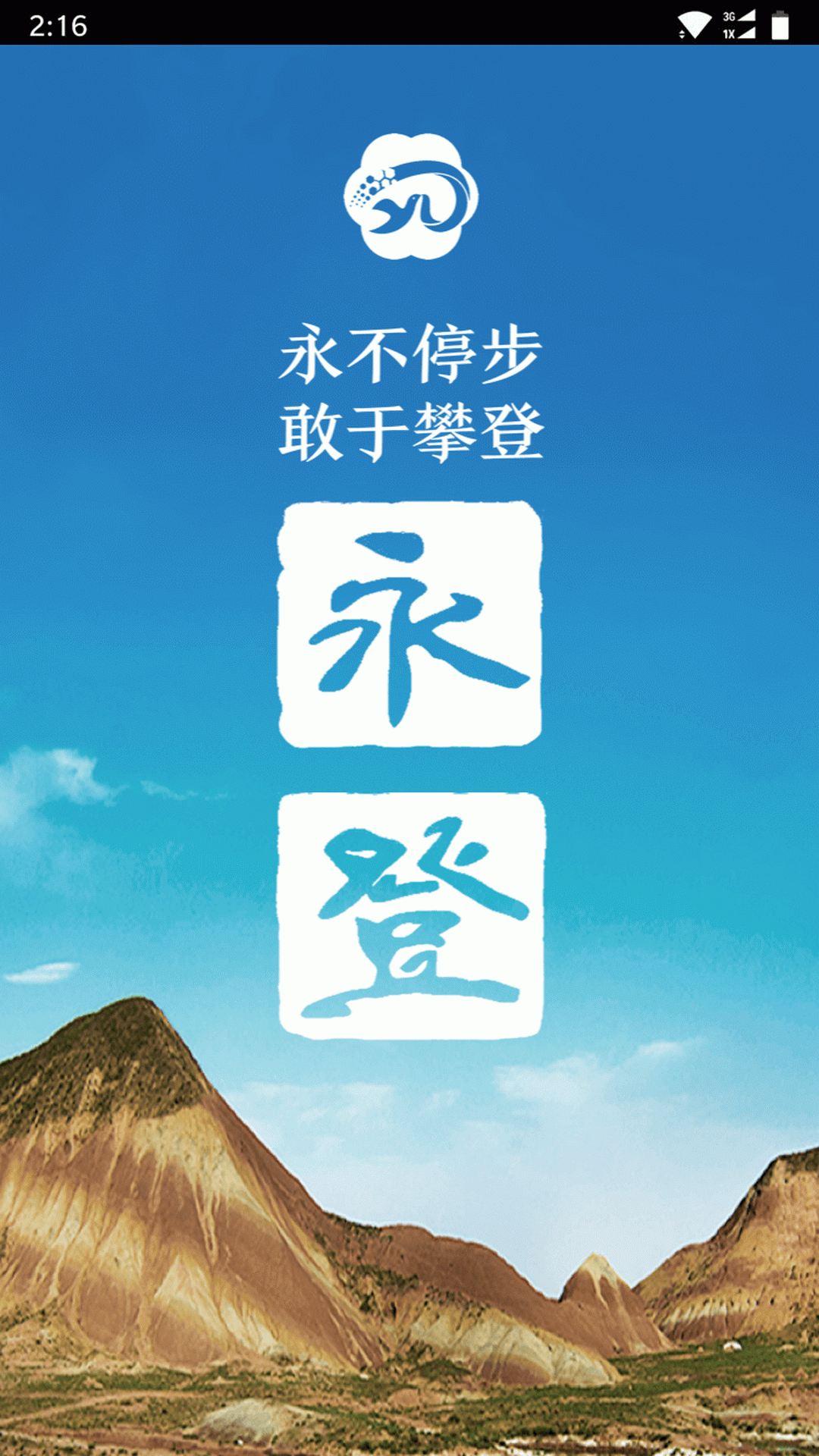玫乡永登 截图 1