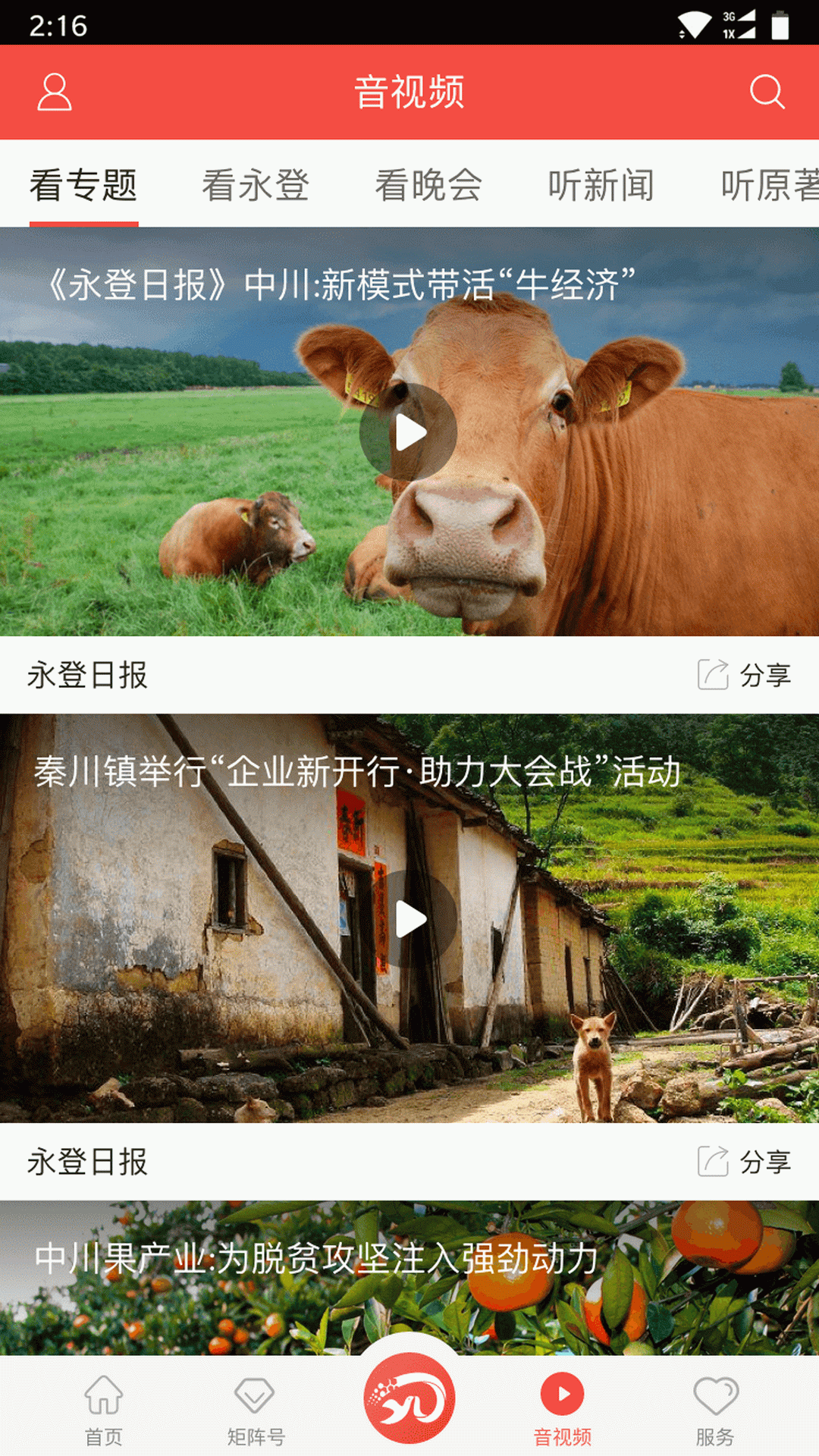 玫乡永登 截图 2
