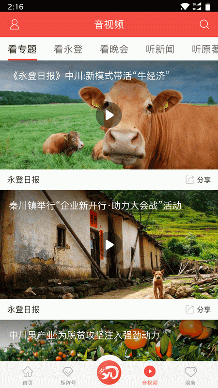 精彩截图-玫乡永登2026官方新版