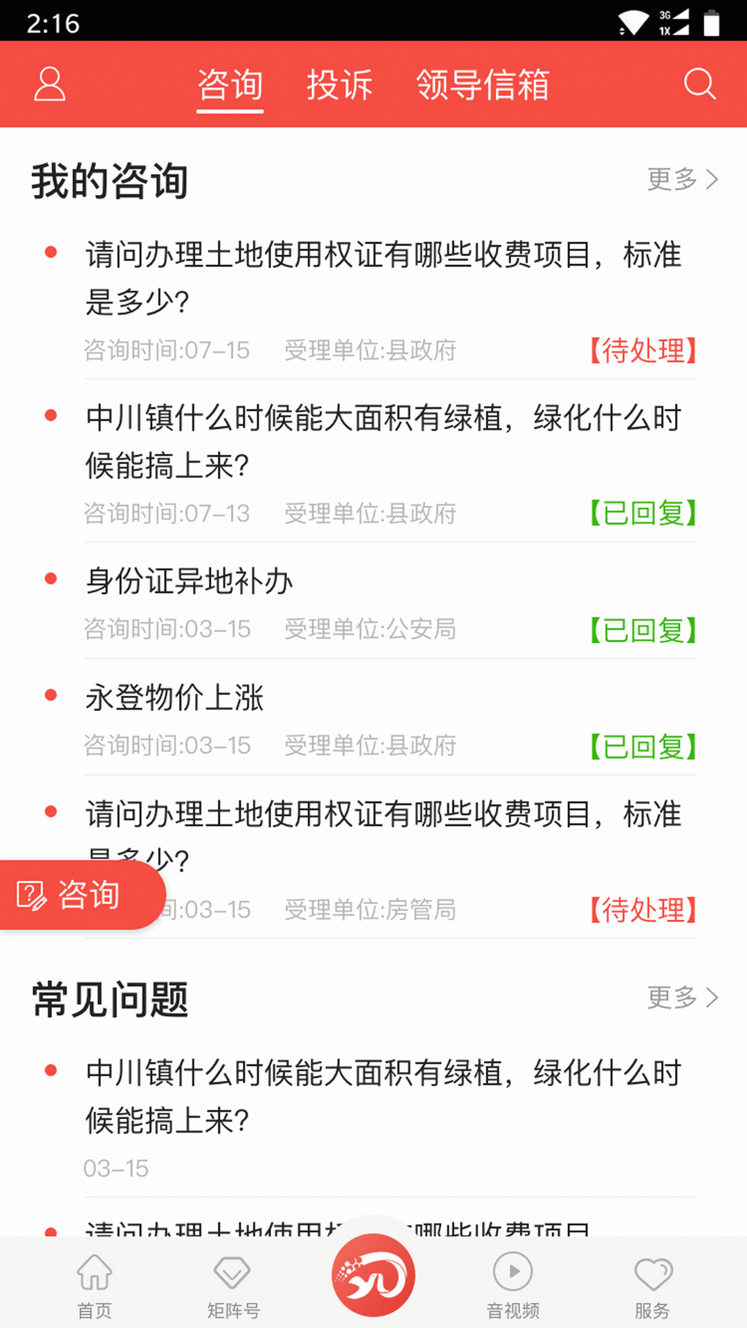玫乡永登 截图 4