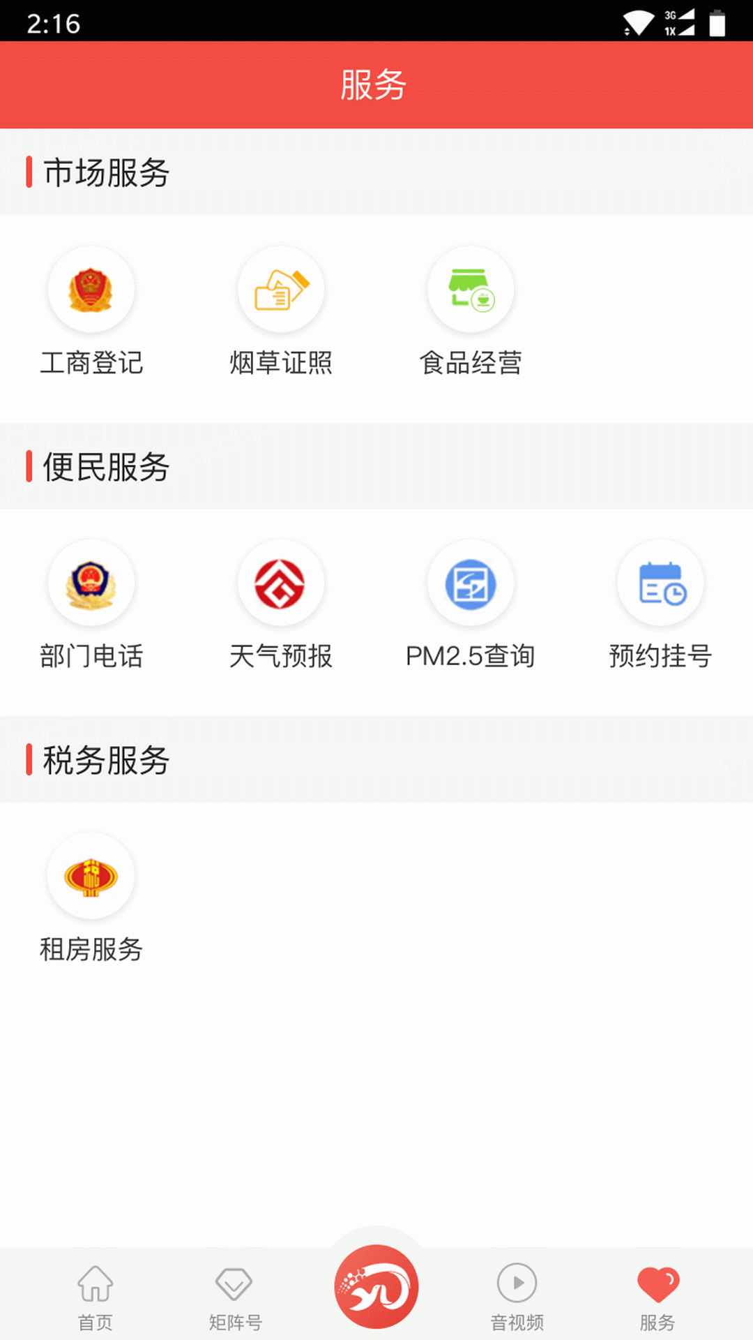 玫乡永登 截图 5