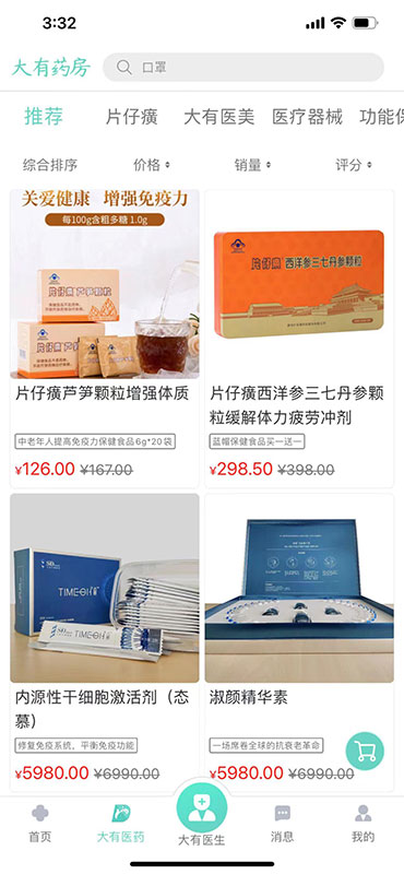 精彩截图-大有医网2026官方新版