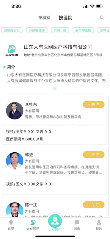 精彩截图-大有医网2026官方新版