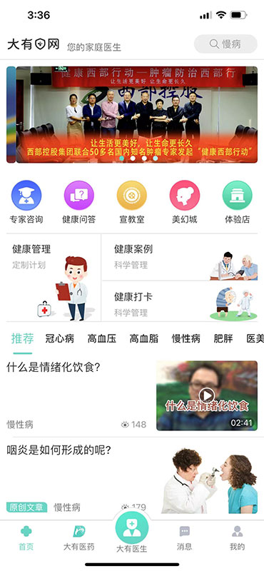精彩截图-大有医网2026官方新版