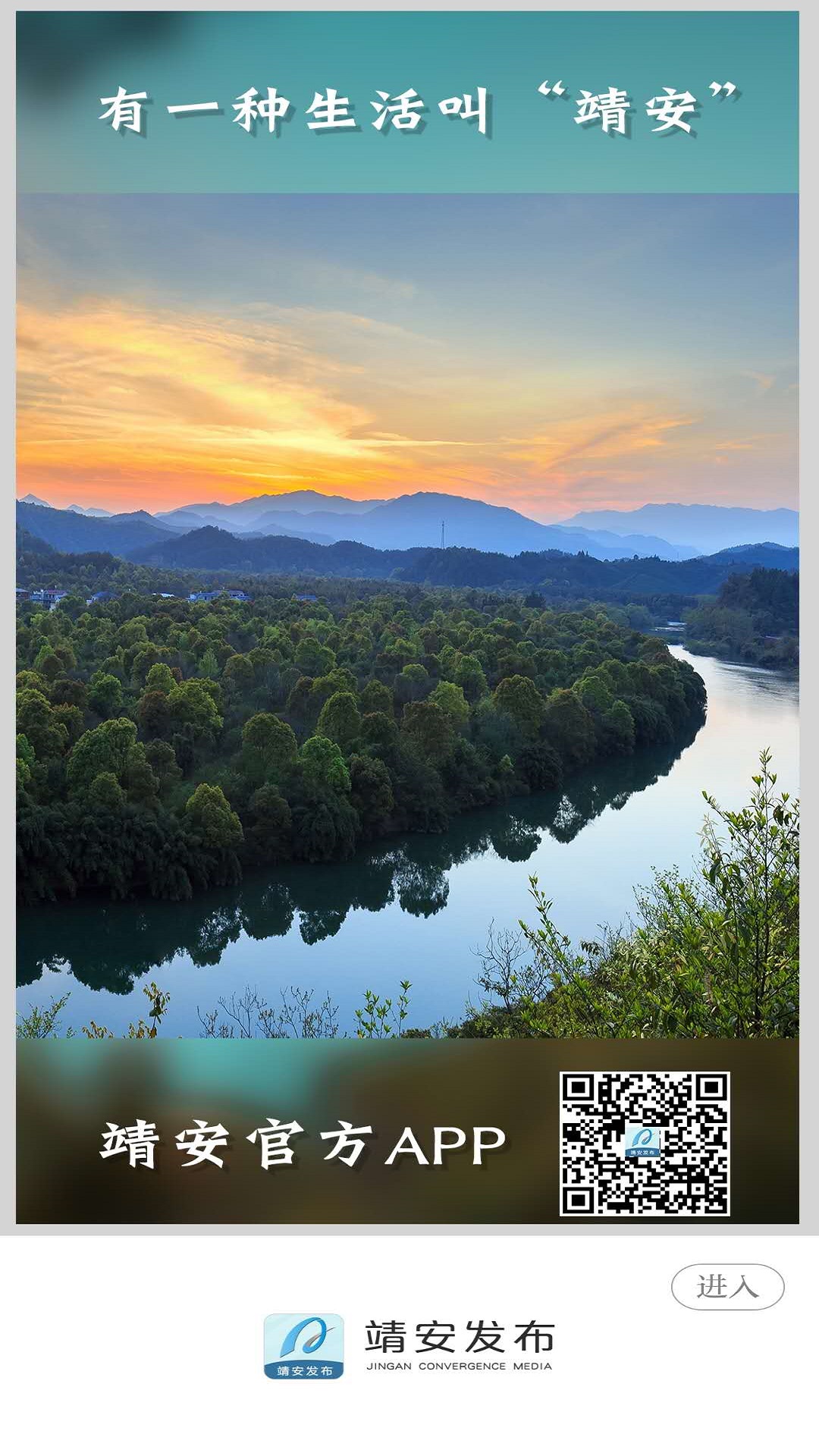 精彩截图-靖安发布2025官方新版
