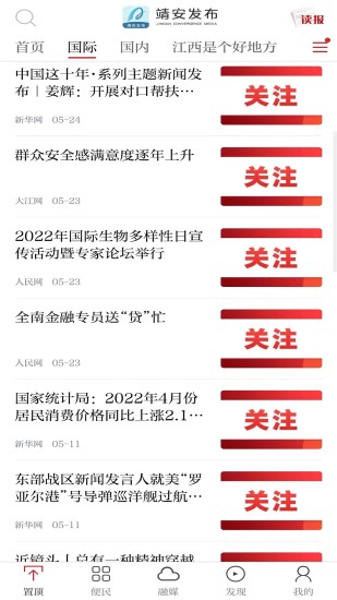 精彩截图-靖安发布2024官方新版