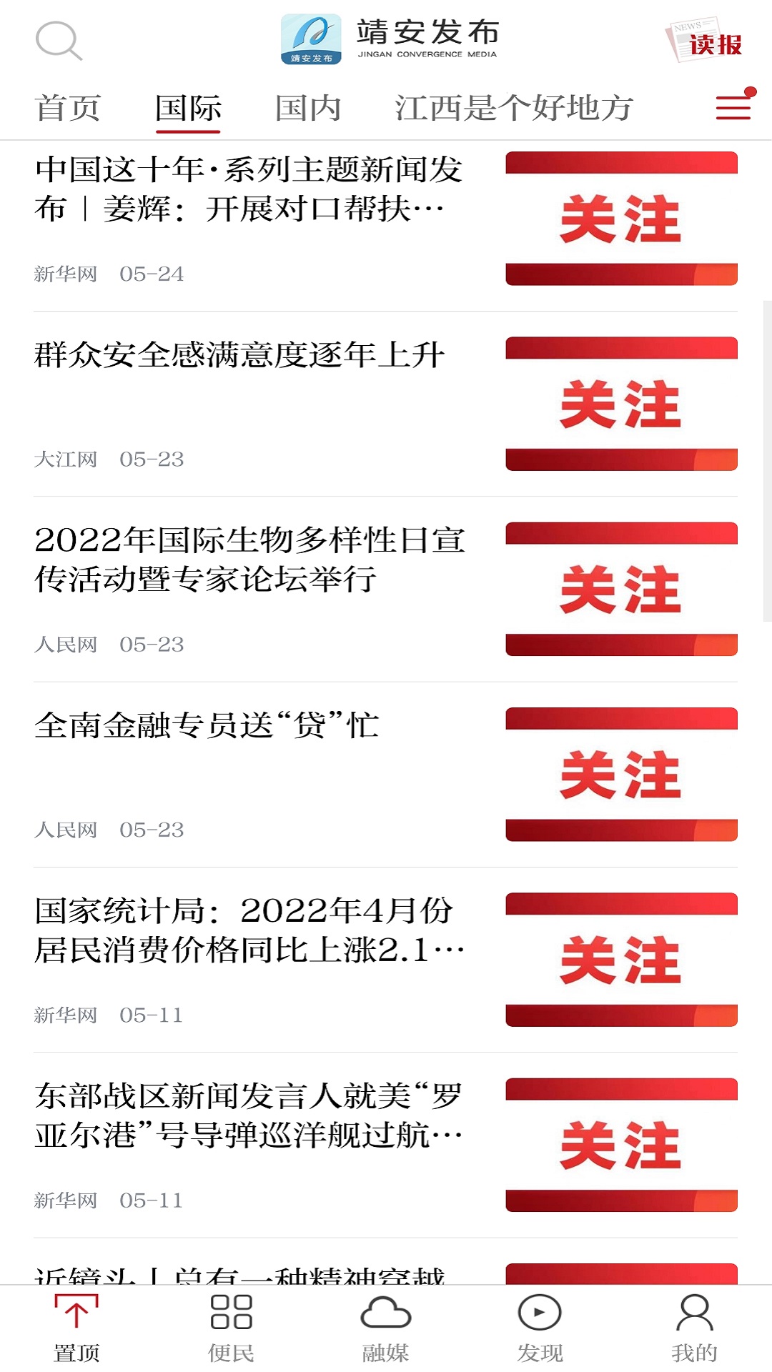 精彩截图-靖安发布2025官方新版