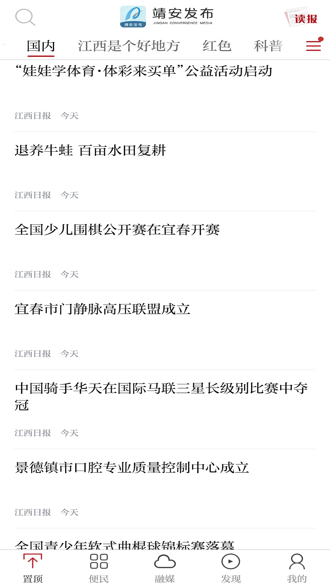 精彩截图-靖安发布2025官方新版
