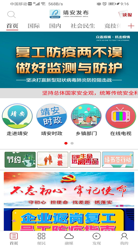 精彩截图-靖安发布2026官方新版