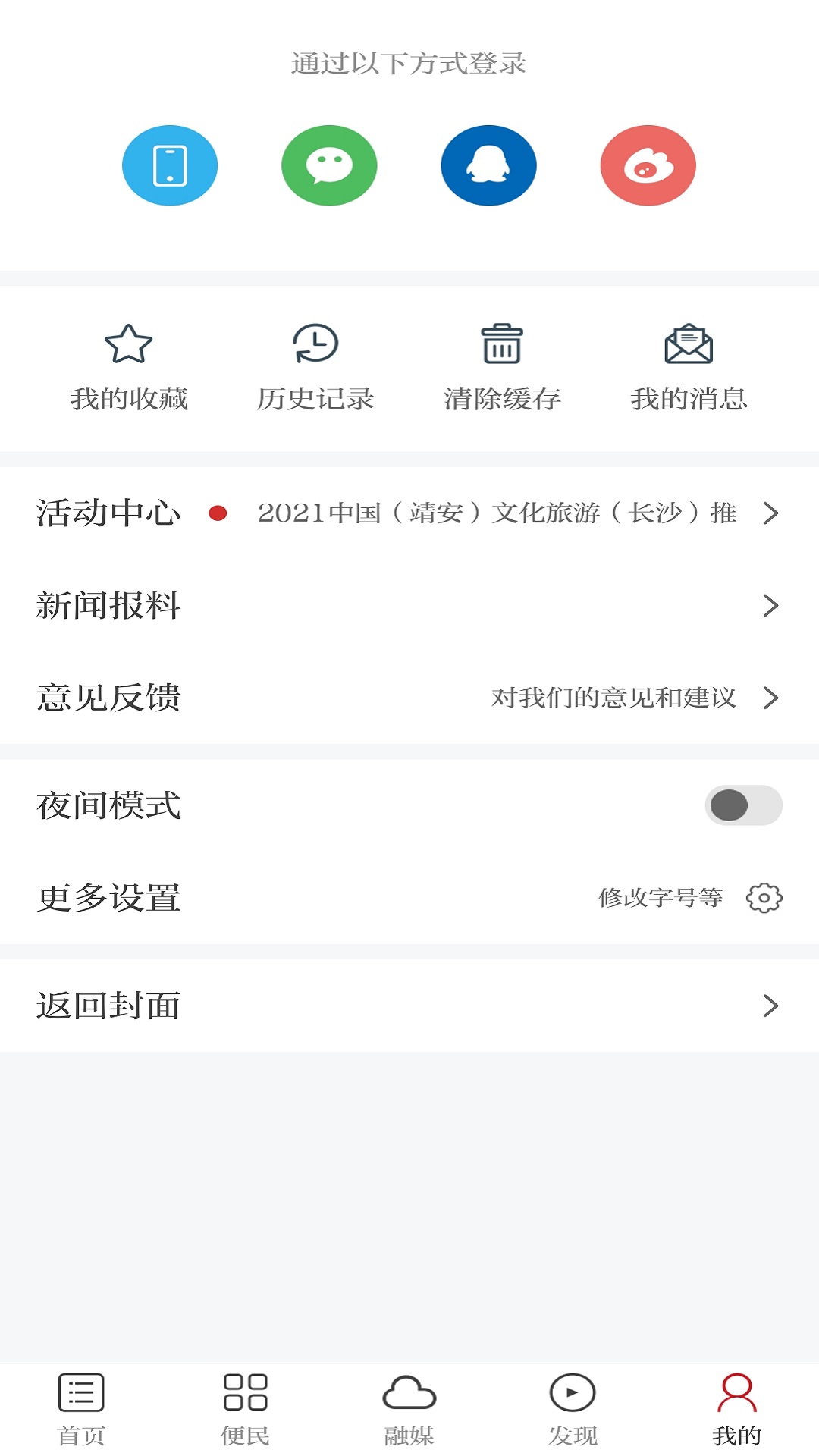 精彩截图-靖安发布2025官方新版