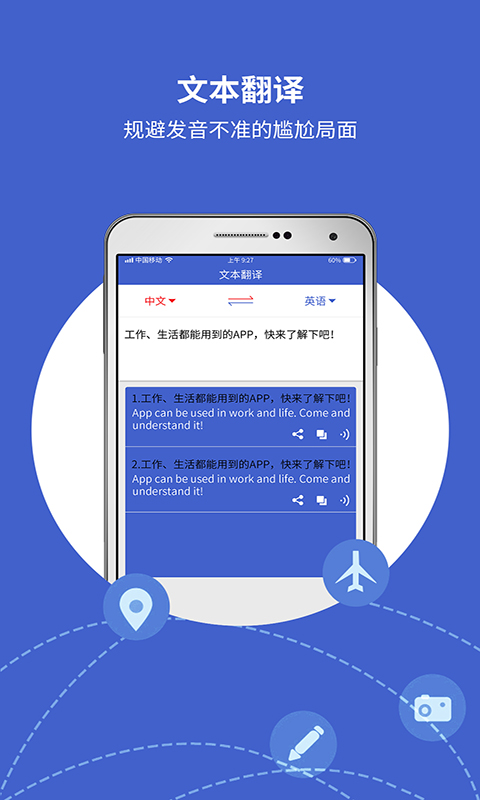 精彩截图-出国翻译宝2025官方新版