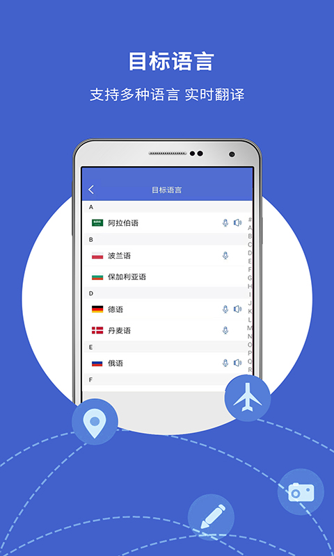 精彩截图-出国翻译宝2025官方新版