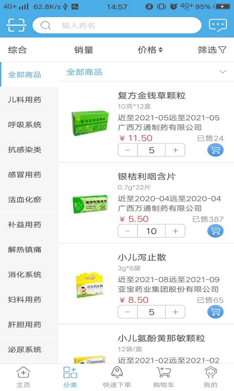 精彩截图-药实在2025官方新版