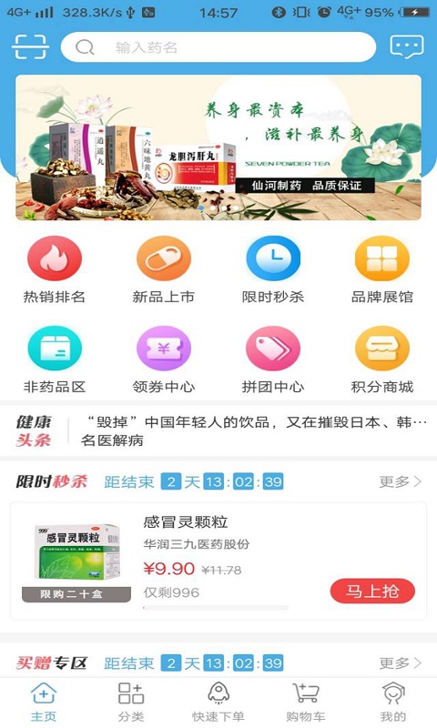 精彩截图-药实在2025官方新版