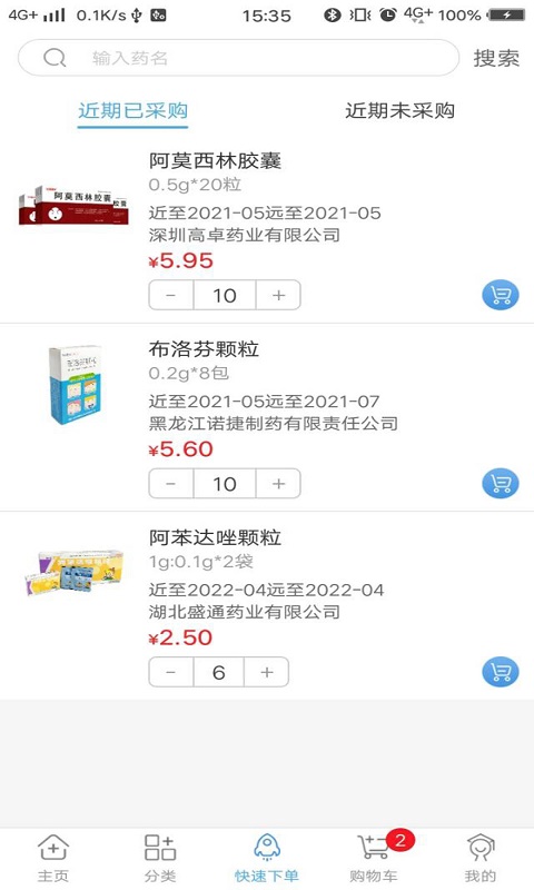 精彩截图-药实在2026官方新版