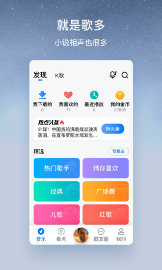 酷狗音乐大字版旧版本下载