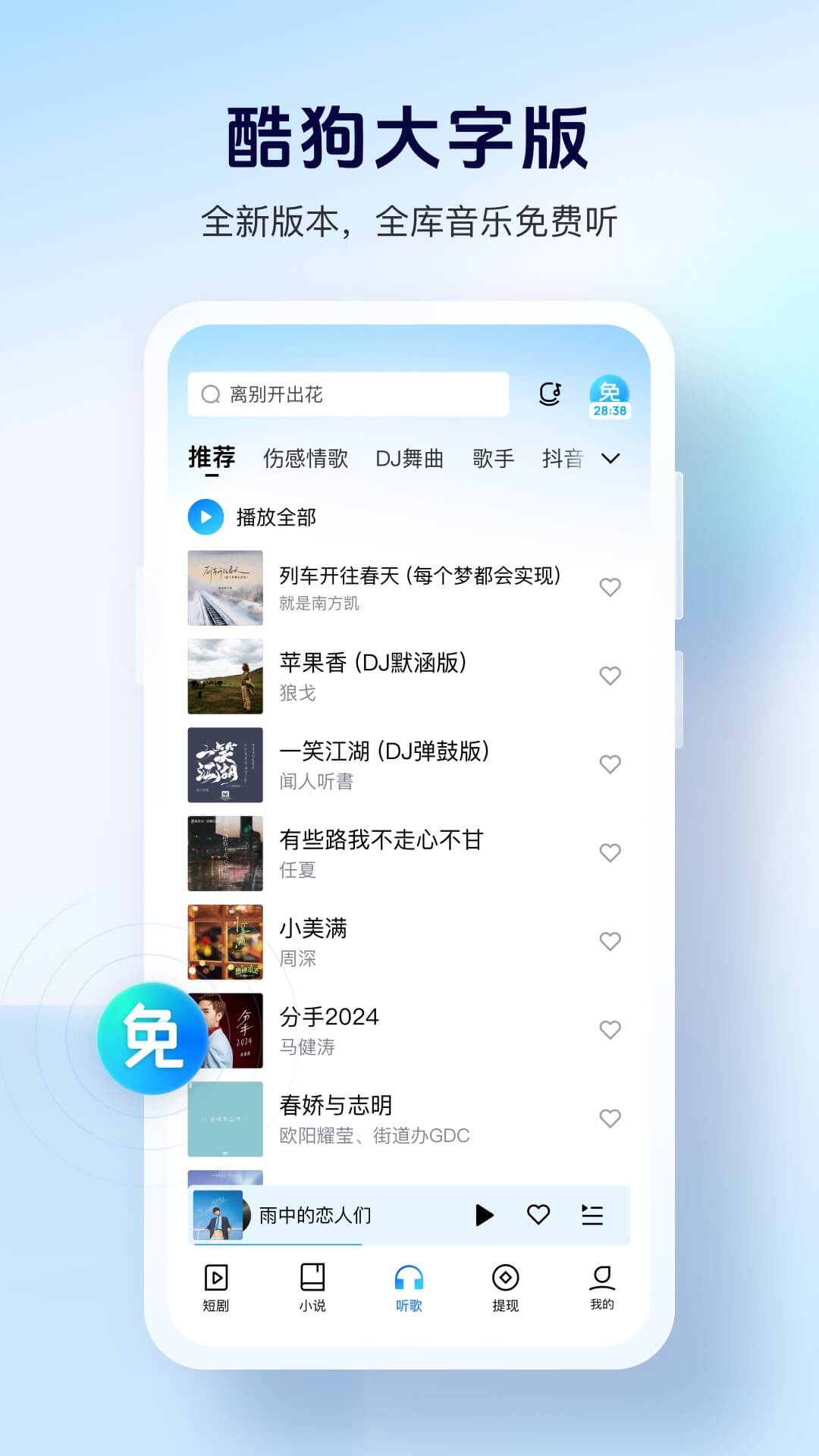 精彩截图-酷狗大字版2025官方新版