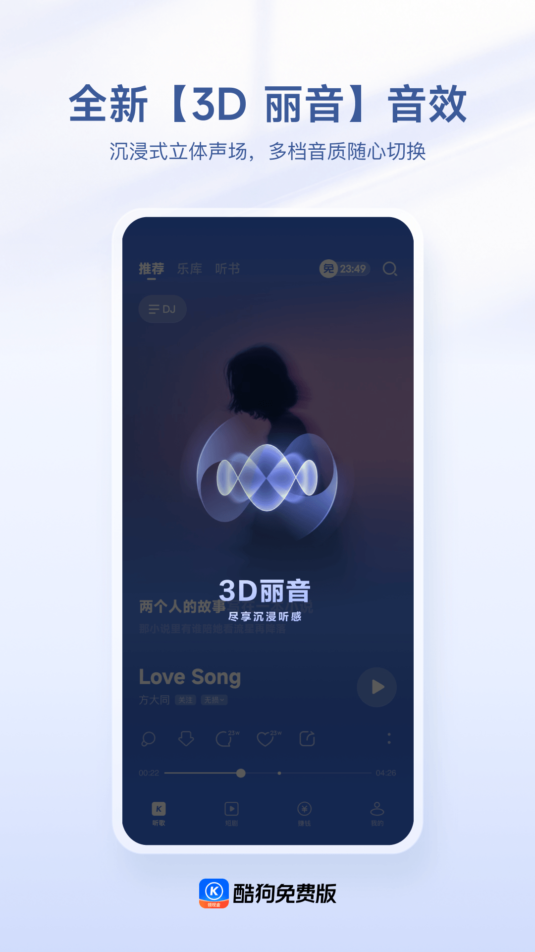 精彩截图-酷狗免费版2026官方新版