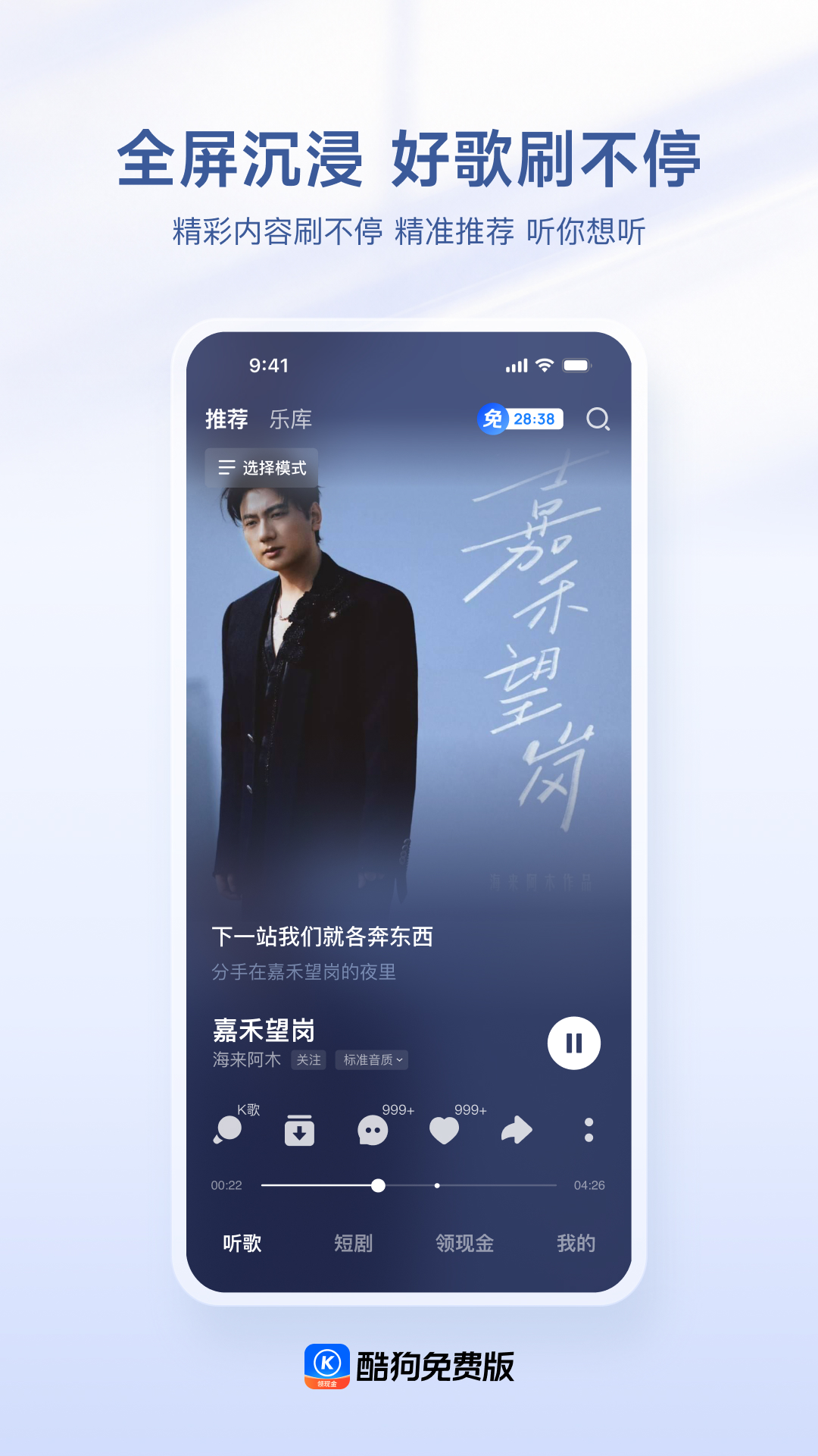 精彩截图-酷狗免费版2026官方新版