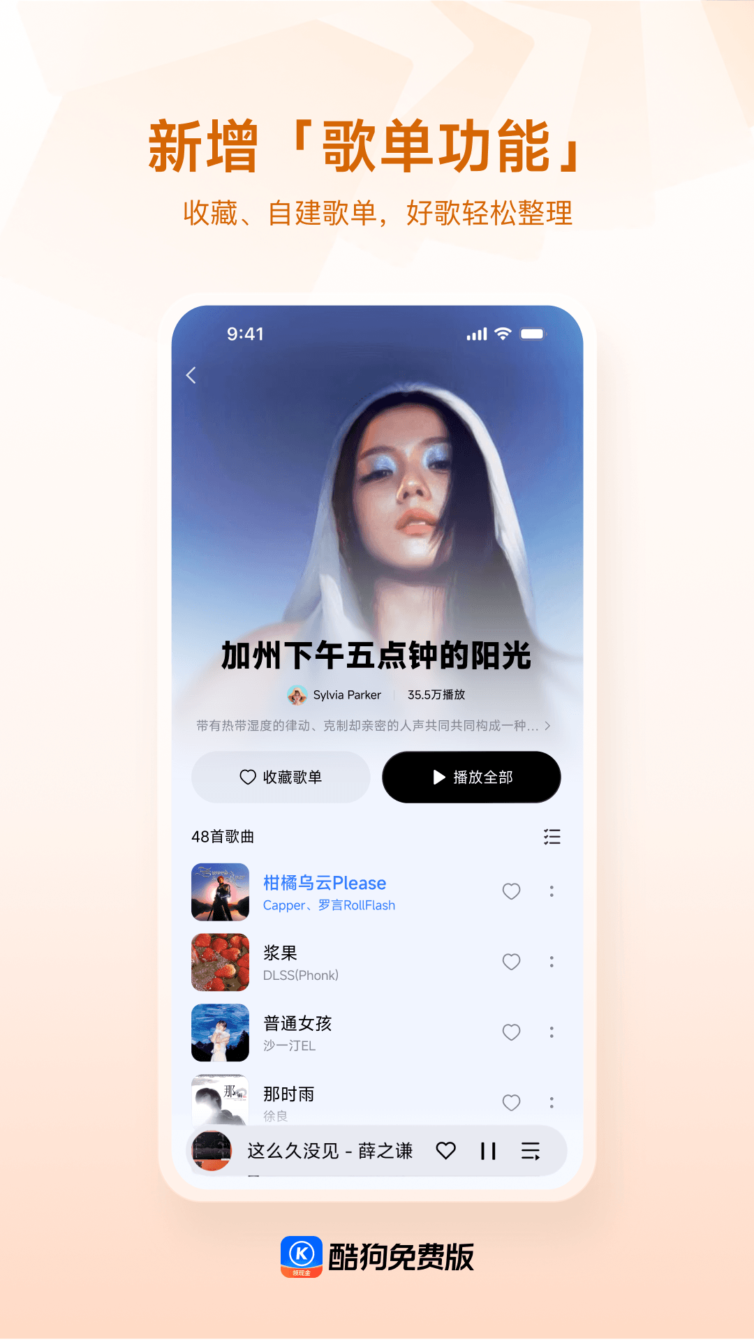 精彩截图-酷狗免费版2026官方新版