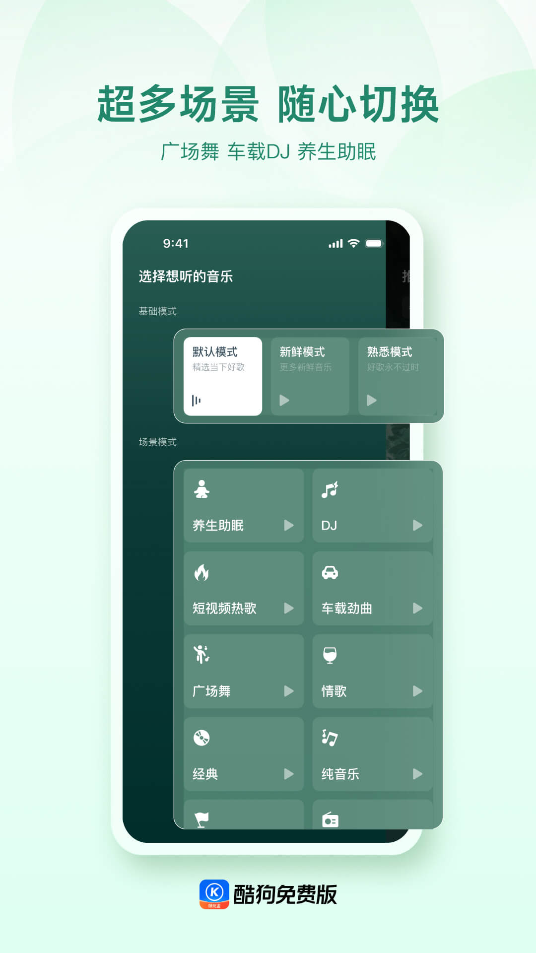 精彩截图-酷狗免费版2026官方新版