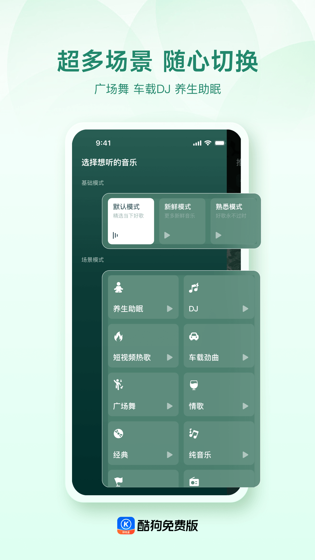 精彩截图-酷狗免费版2026官方新版