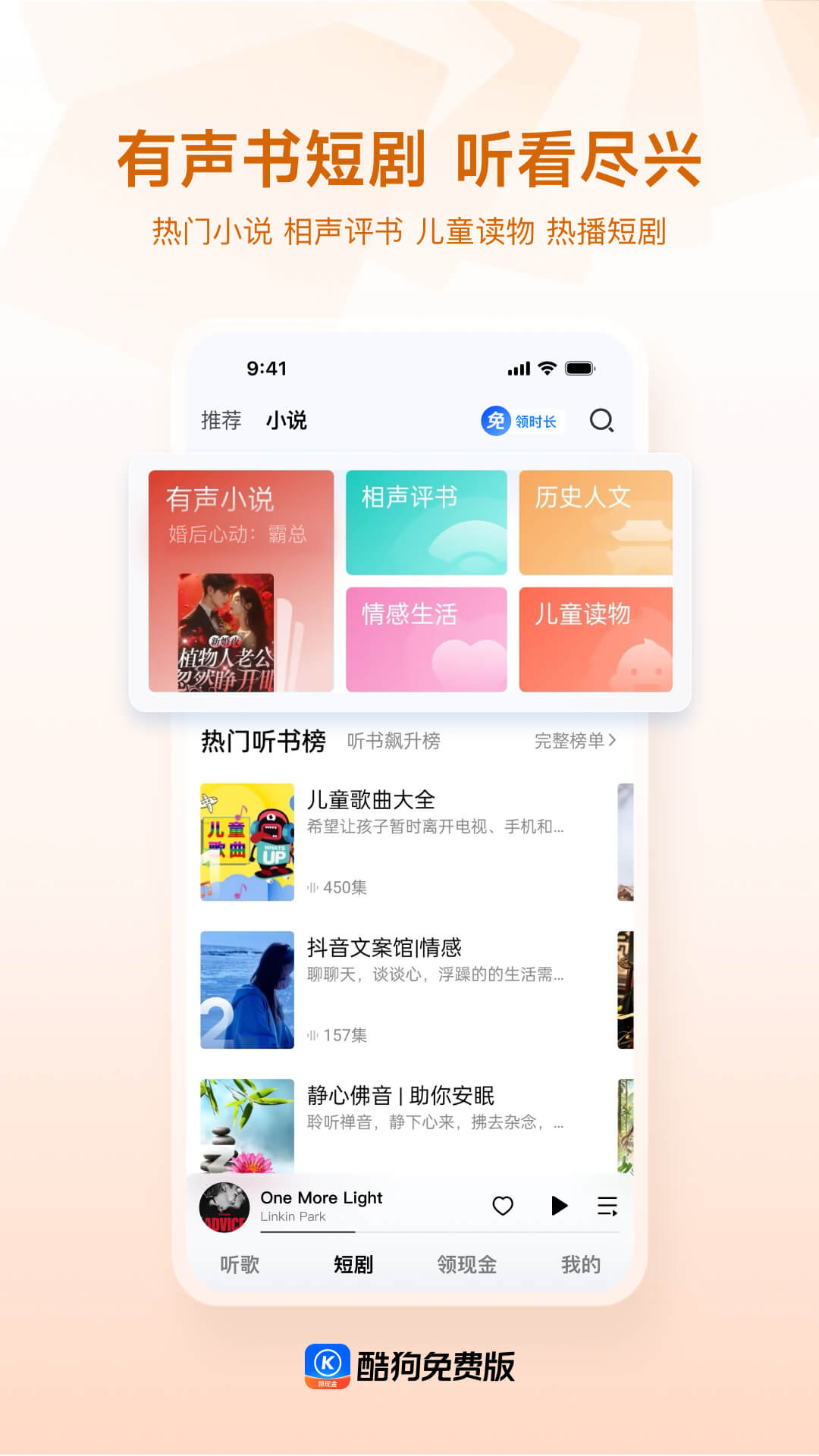 精彩截图-酷狗免费版2026官方新版