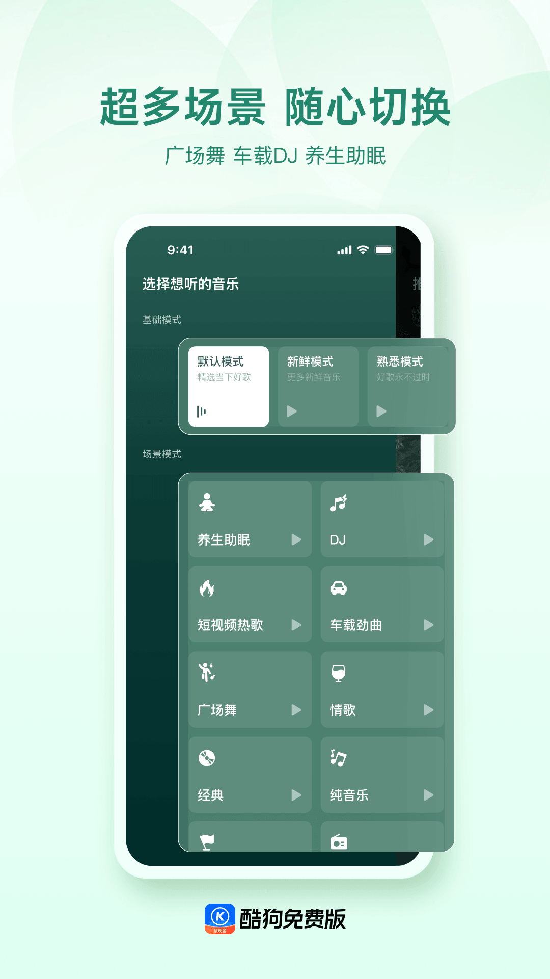 精彩截图-酷狗免费版2026官方新版