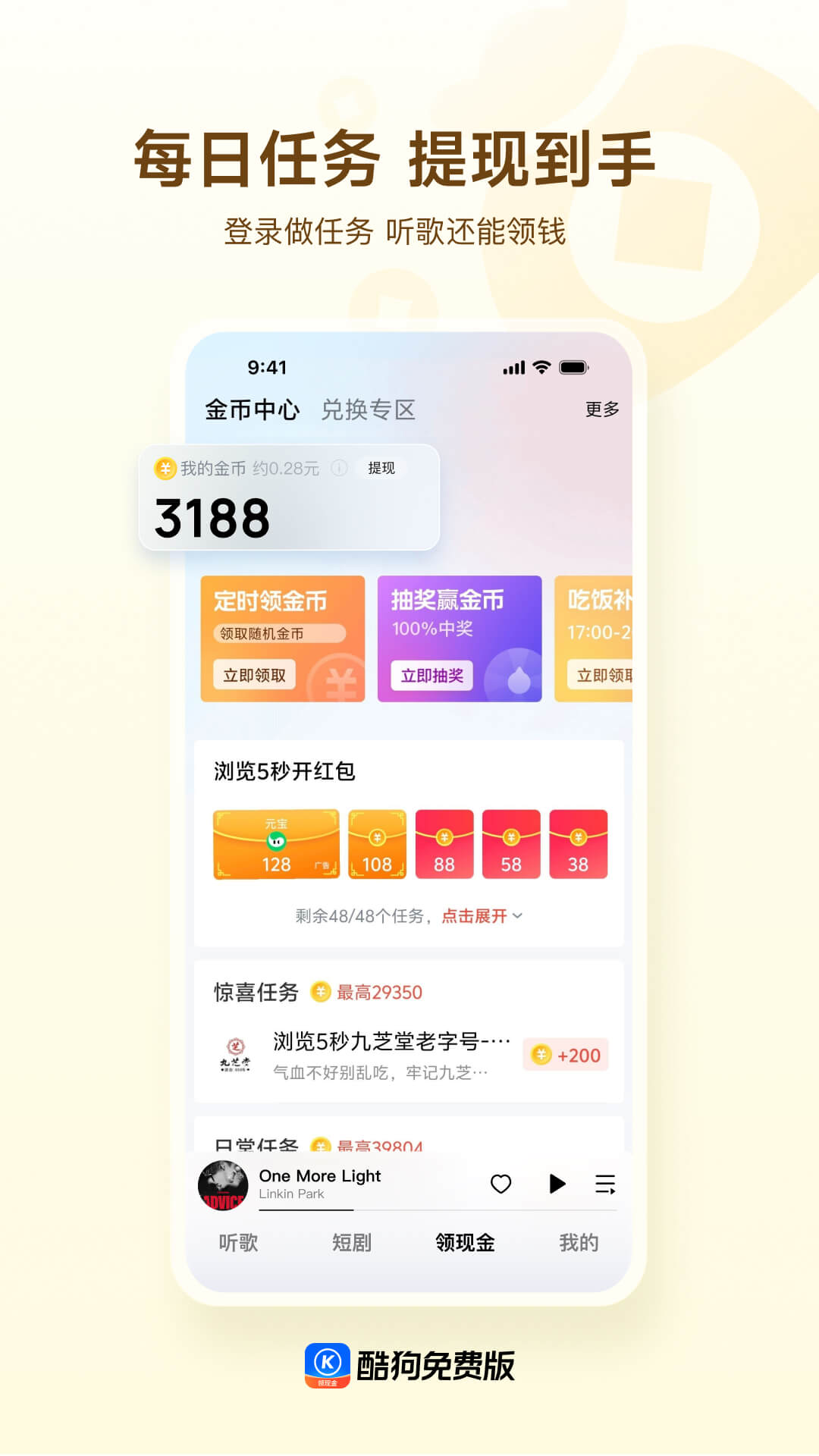 精彩截图-酷狗免费版2026官方新版