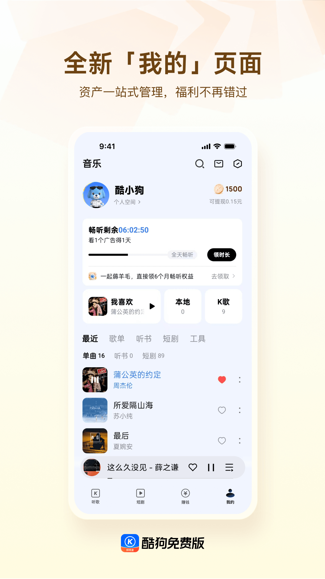 精彩截图-酷狗免费版2026官方新版