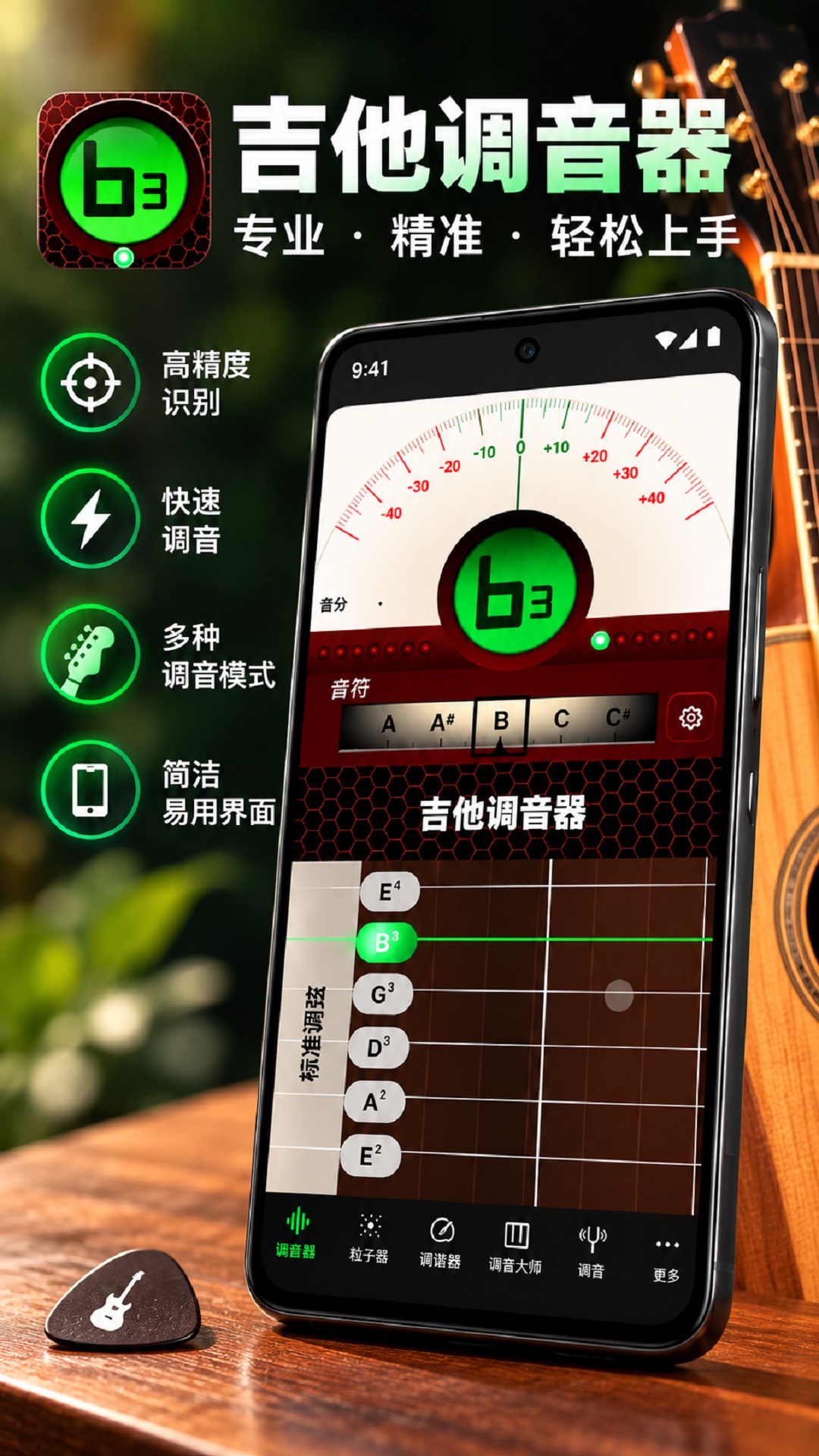 精彩截图-吉他调音器2026官方新版