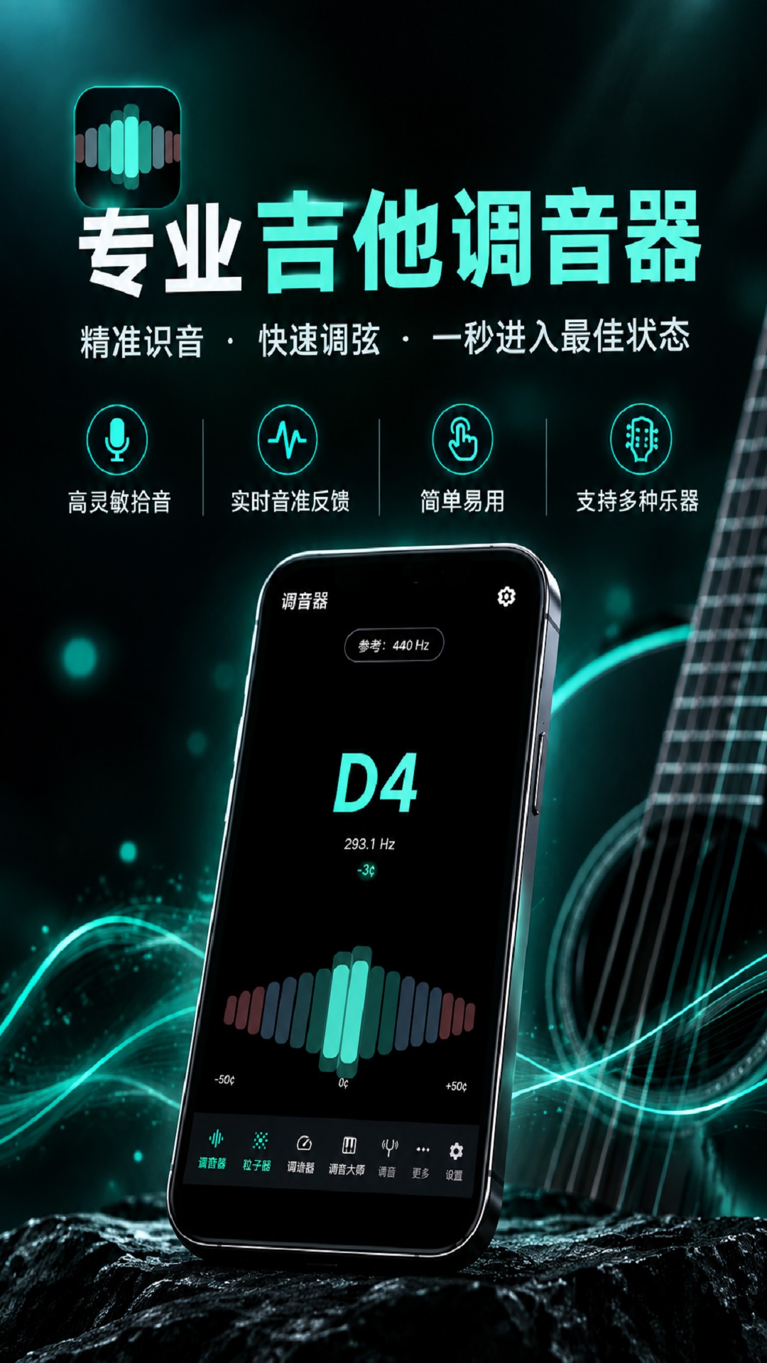 精彩截图-吉他调音器2026官方新版