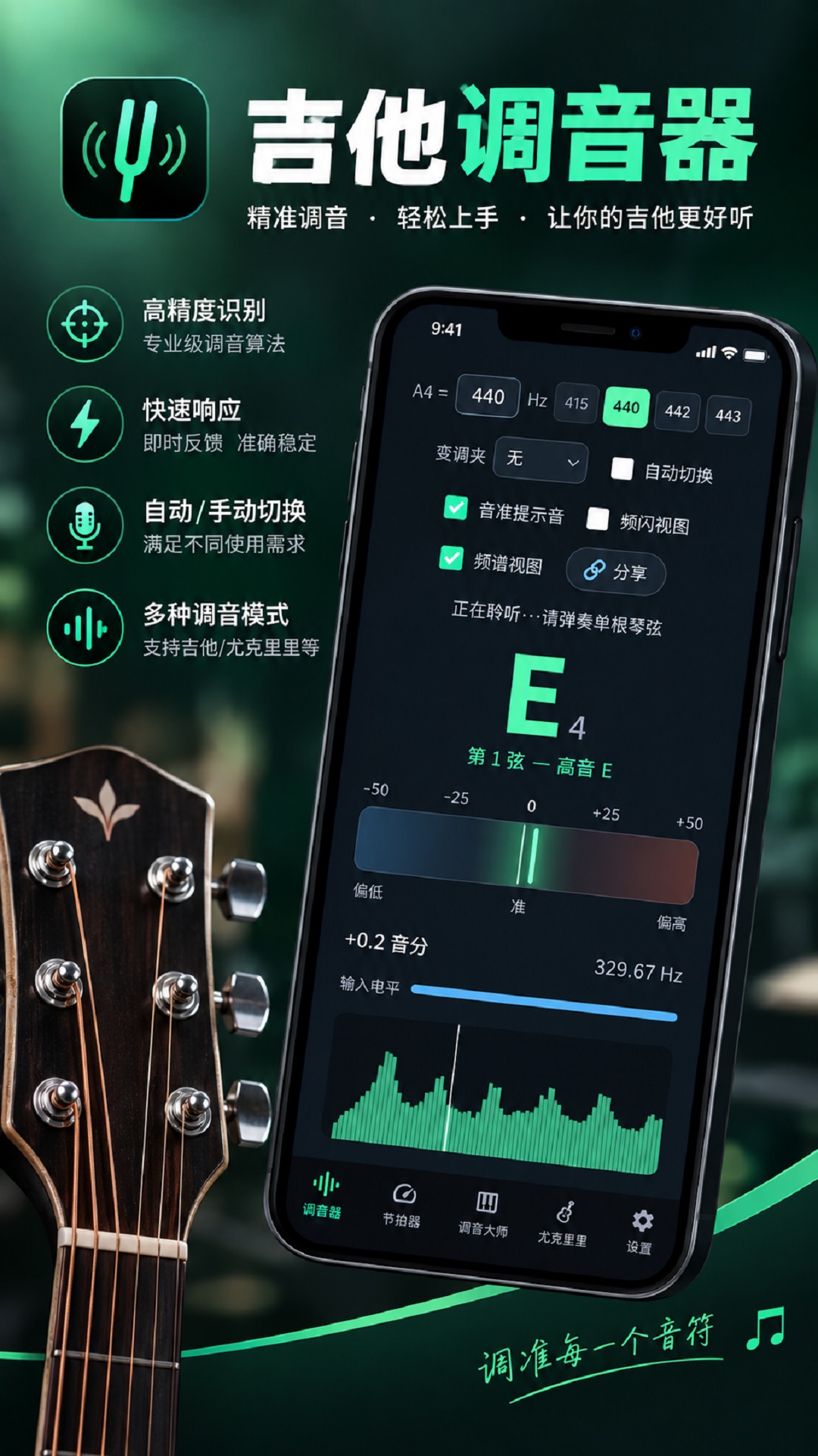 精彩截图-吉他调音器2026官方新版