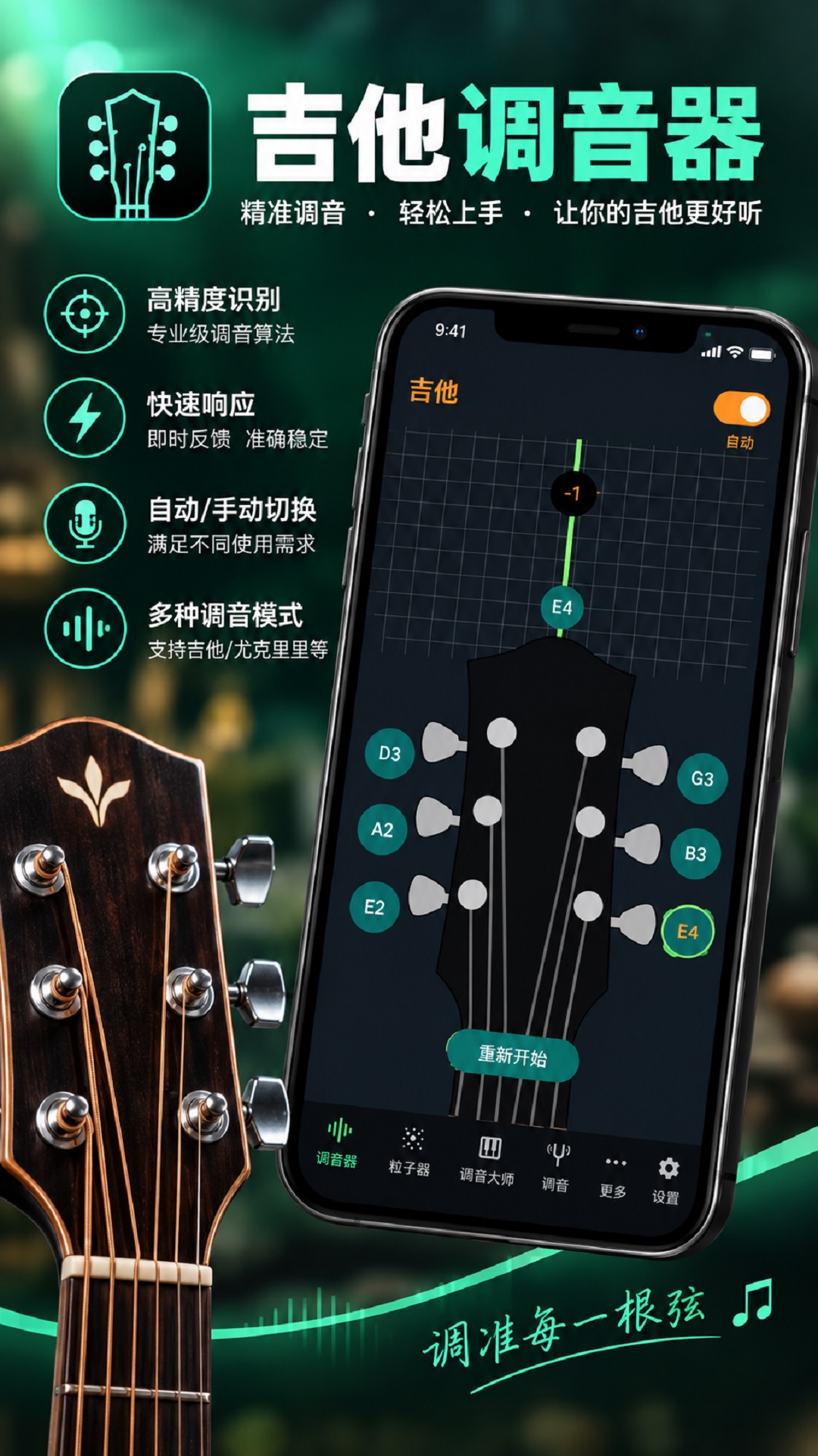 精彩截图-吉他调音器2026官方新版