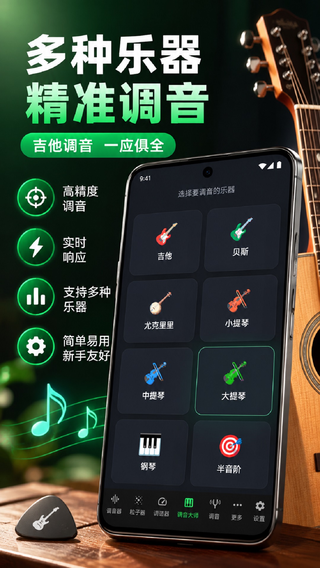 精彩截图-吉他调音器2026官方新版