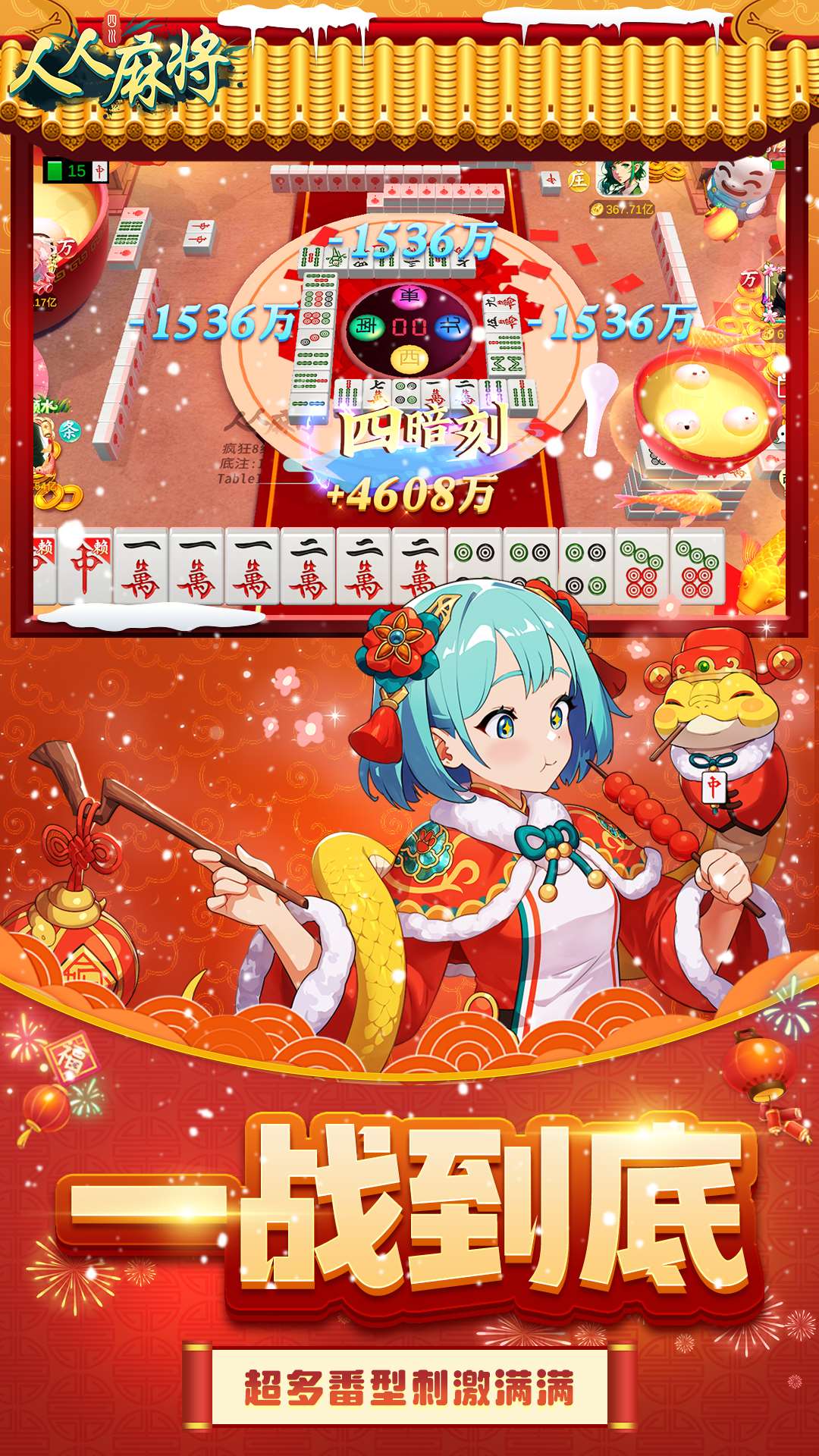 精彩截图-人人麻将2025官方新版