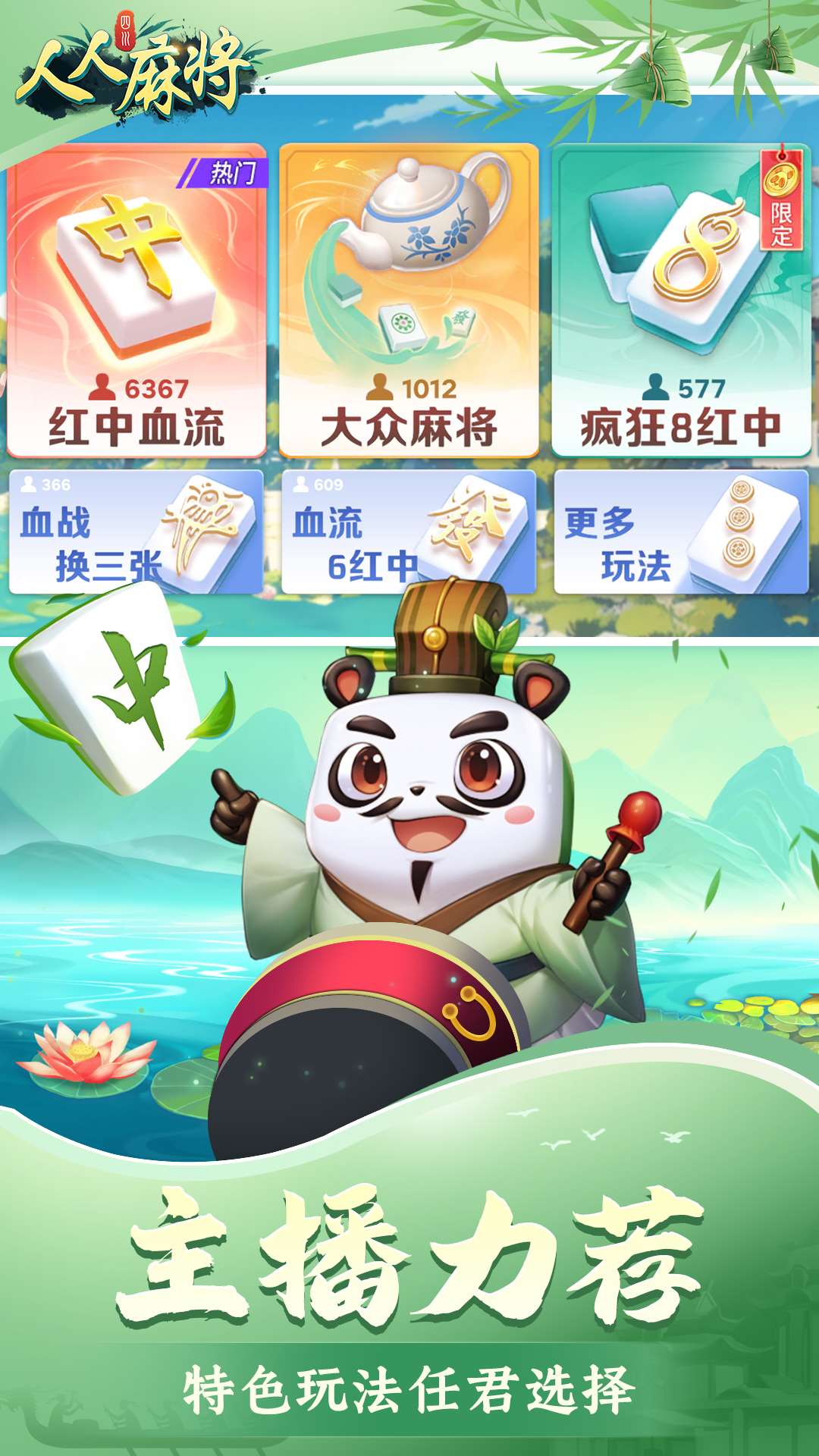 精彩截图-人人麻将2025官方新版