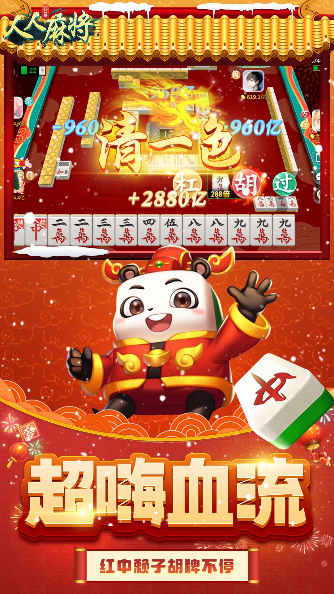 人人麻将截图