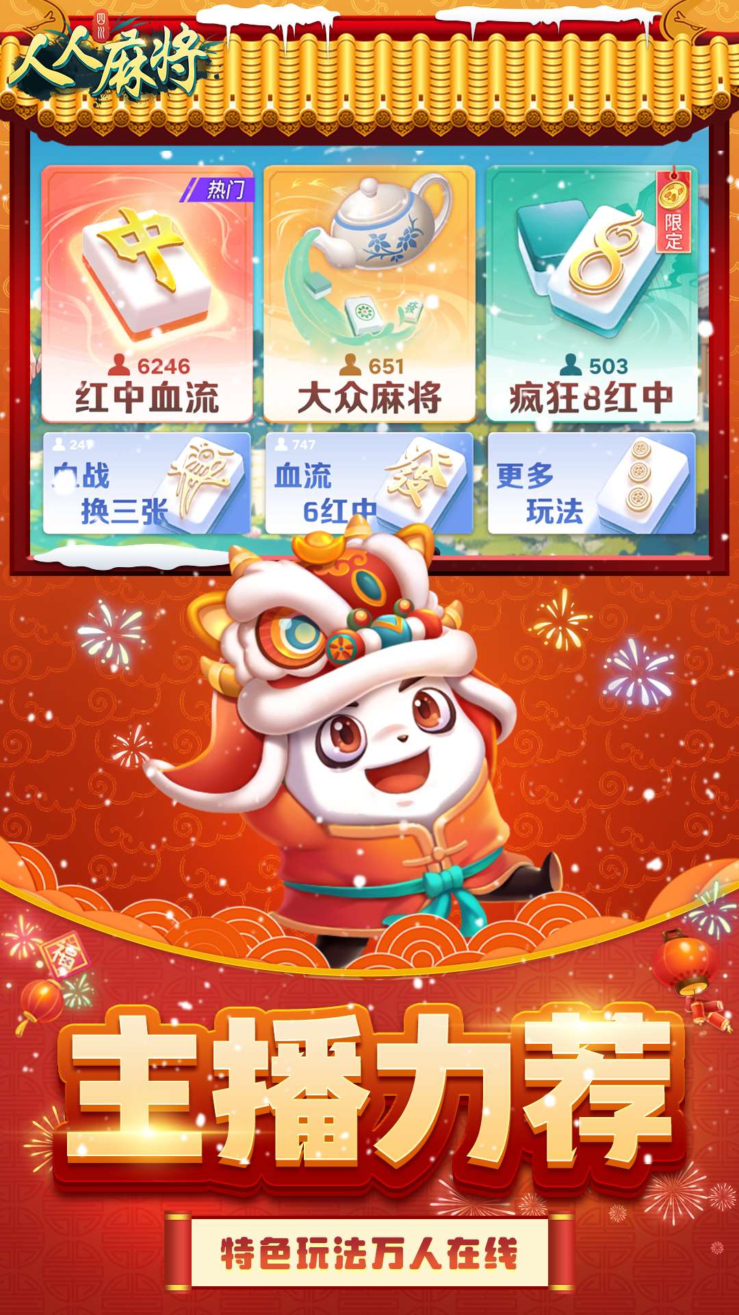 人人麻将截图