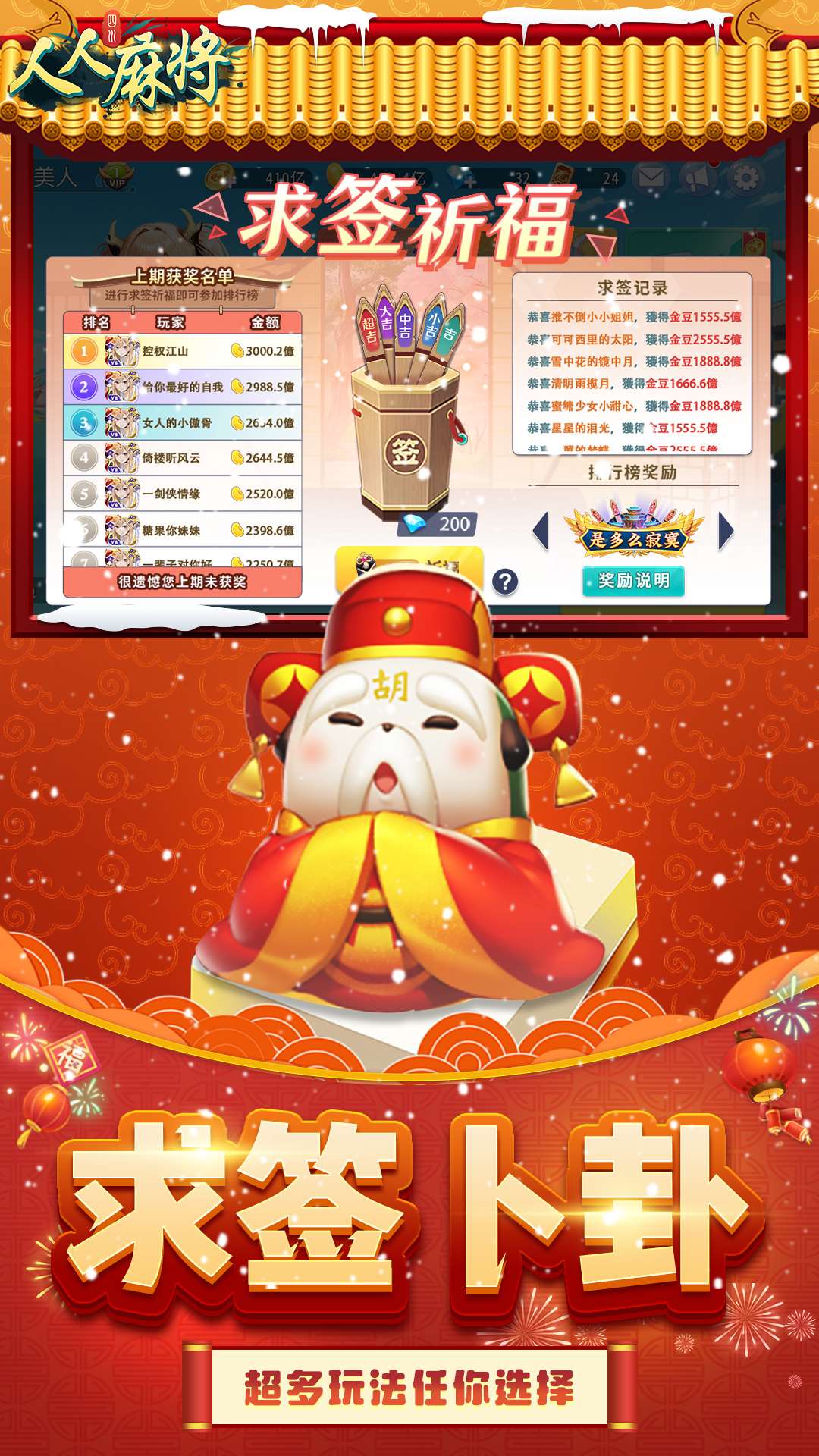 人人麻将截图