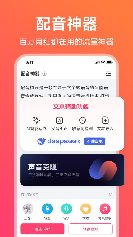 精彩截图-配音神器2025官方新版