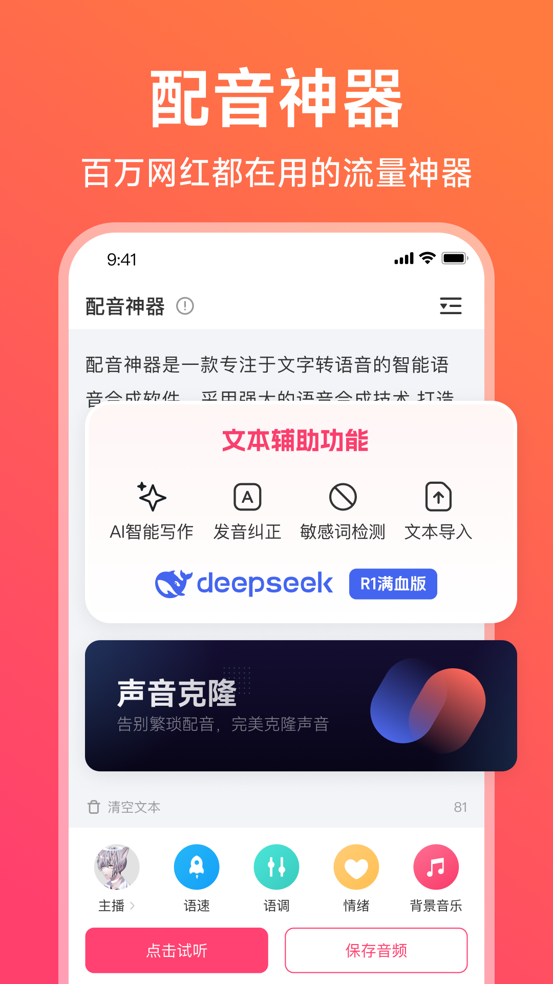精彩截图-配音神器2026官方新版